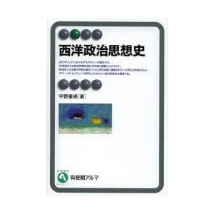 西洋政治思想史