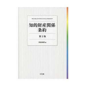 知的財産関係条約｜ggking