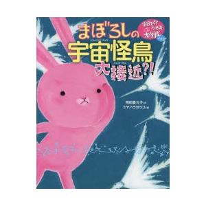 まぼろしの宇宙怪鳥大接近?!