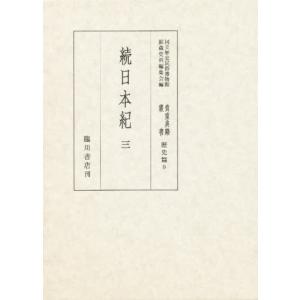 貴重典籍叢書 国立歴史民俗博物館蔵 歴史篇第9巻 影印｜ggking