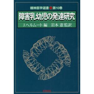 障害乳幼児の発達研究｜ggking