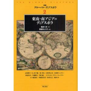 叢書グローバル・ディアスポラ 2｜ggking