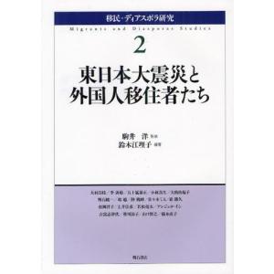 移民・ディアスポラ研究 2｜ggking