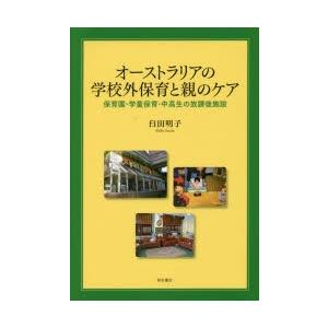 オーストラリアの学校外保育と親のケア 保育園・学童保育・中高生の放課後施設｜ggking