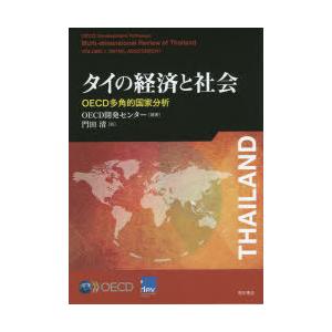 タイの経済と社会 OECD多角的国家分析｜ggking
