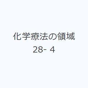 化学療法の領域 28- 4｜ggking