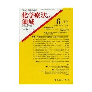 化学療法の領域 29- 6｜ggking