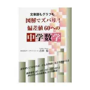 文章題もグラフも図解でズバリ!偏差値60への中学数学｜ggking