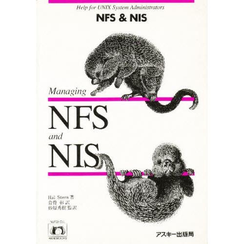 NFS ＆ NIS
