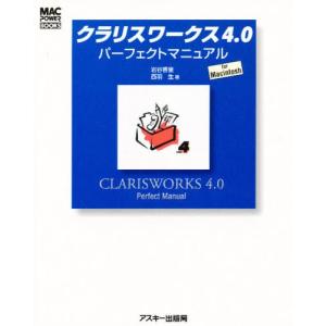 クラリスワークス4.0パーフェクトマニュアル For Macintosh｜ggking