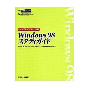 Windows 98スタディガイド