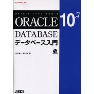 ORACLE DATABASE 10gデータベース入門｜ggking