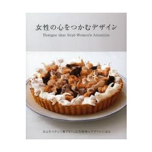 女性の心をつかむデザイン Book