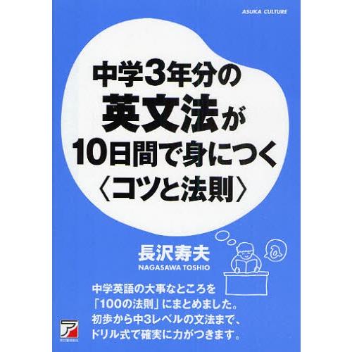 中学3年分の英文法が10日間で身につく〈コツと法則〉
