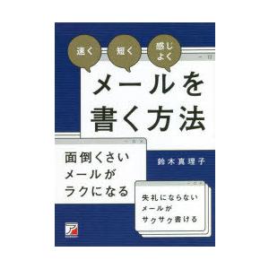 速く短く感じよくメールを書く方法