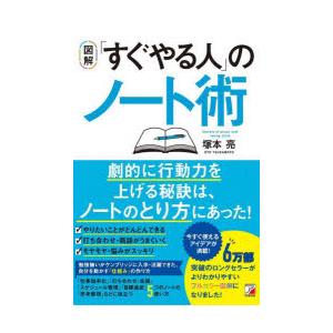 〈図解〉「すぐやる人」のノート術