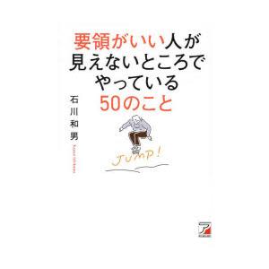 要領がいい人が見えないところでやっている50のこと
