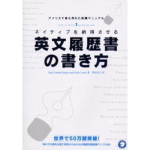 ネイティブを納得させる英文履歴書の書き方 アメリカで最も売れた就職マニュアル｜ggking