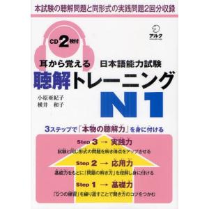 耳から覚える日本語能力試験聴解トレーニングN1｜ggking