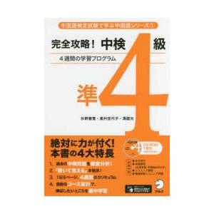 完全攻略!中検準4級 4週間の学習プログラム｜ggking