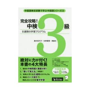 完全攻略!中検3級 8週間の学習プログラム｜ggking