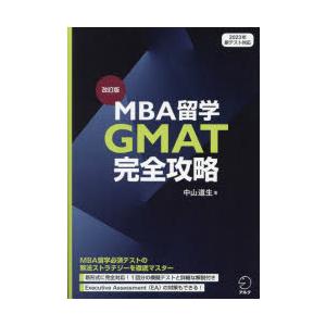 MBA留学GMAT完全攻略