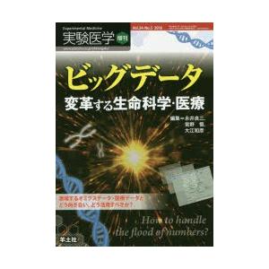 実験医学 Vol.34-No.5（2016増刊）｜ggking