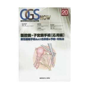 OGS NOW Obstetric and Gynecologic Surgery 20｜ggking