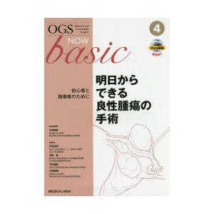 OGS NOW basic Obstetric and Gynecologic Surgery 4