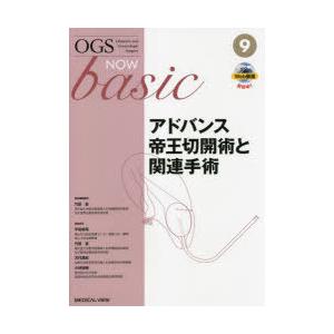 OGS NOW basic Obstetric and Gynecologic Surgery 9