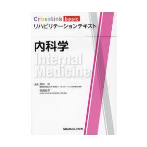 内科学