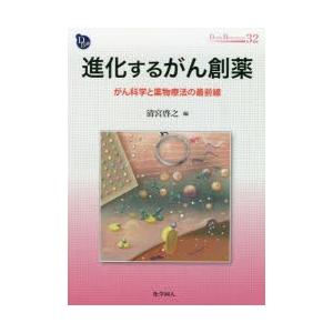 進化するがん創薬 がん科学と薬物療法の最前線｜ggking