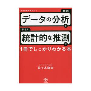 データの分析と統計的な推測が1冊でしっかりわかる本｜ggking