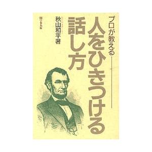 プロが教える 人をひきつける話し方｜ggking