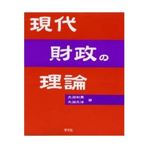 現代財政の理論｜ggking