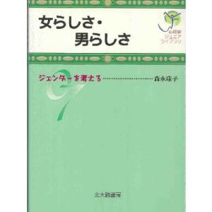 女らしさ・男らしさ ジェンダーを考える｜ggking