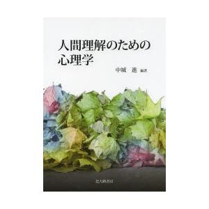 人間理解のための心理学｜ggking