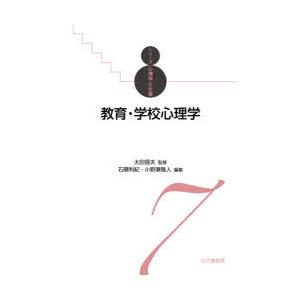 教育・学校心理学