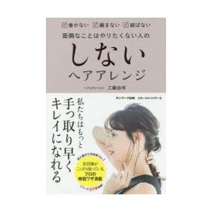 しないヘアアレンジ 巻かない編まない結ばない 面倒なことはやりたくない人の