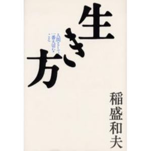 京セラフィロソフィ / 稲盛和夫 〔本〕 : HMV&BOOKS online Yahoo!店