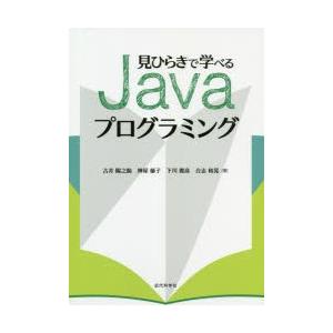 見ひらきで学べるJavaプログラミング｜ggking