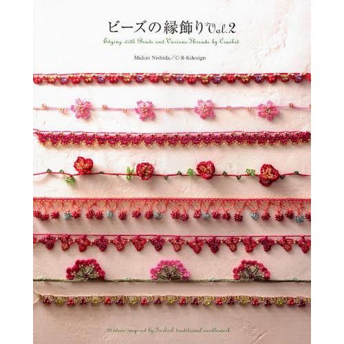 ビーズの縁飾り Vol.2