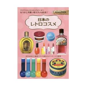 日本のレトロコスメ プチプラコスメからロングセラーまでなつかし可愛い和コスメ480点 ぐるぐる王国2号館 ヤフー店 通販 Yahoo ショッピング