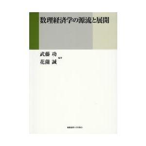 数理経済学の源流と展開｜ggking