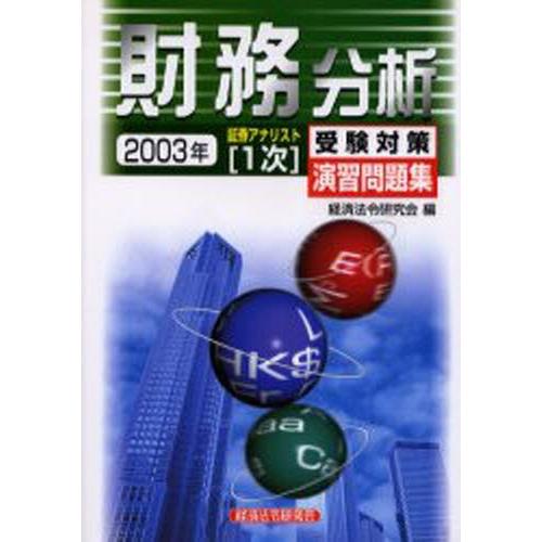財務分析 2003年