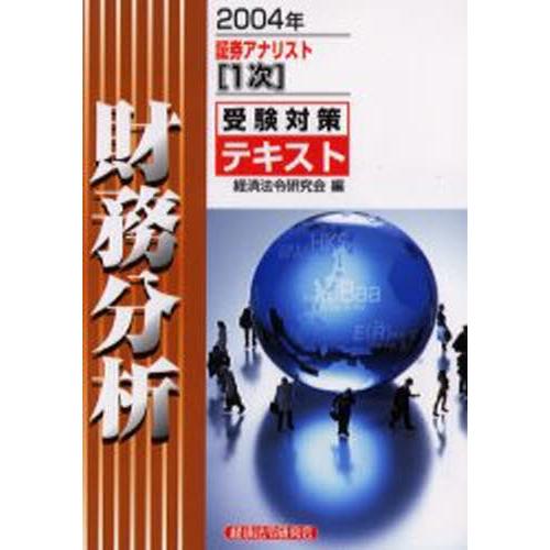 財務分析 2004年