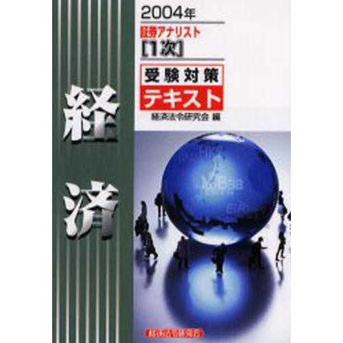 経済 2004年