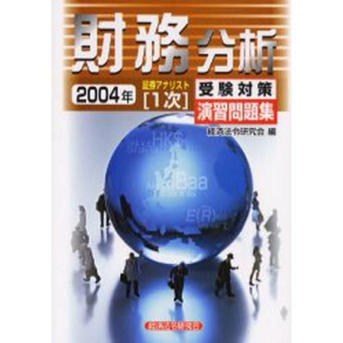財務分析 2004年