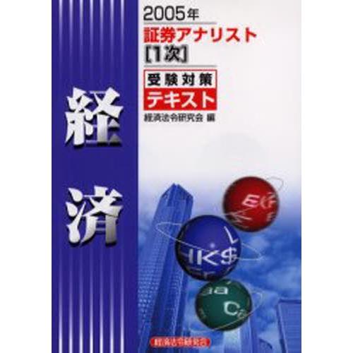 経済 2005年