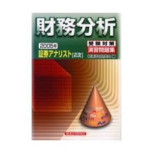 財務分析 2005年